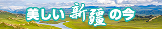 黄色网址大全美女被操新疆banner-w330n60.jpg